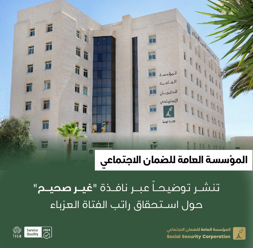 صورة حول : الضمان يحسم الجدل: الفتاة العزباء تُورث راتبها التقاعدي الضمان يحسم الجدل: الفتاة العزباء تُورث راتبها التقاعدي