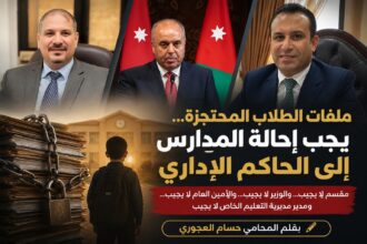 ملفات الطلاب المحتجزة… يجب إحالة المدارس إلى الحاكم الإداري