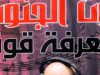 ملك الحزم والبناء.. حين تُصنع مسيرة الوطن بالإرادة