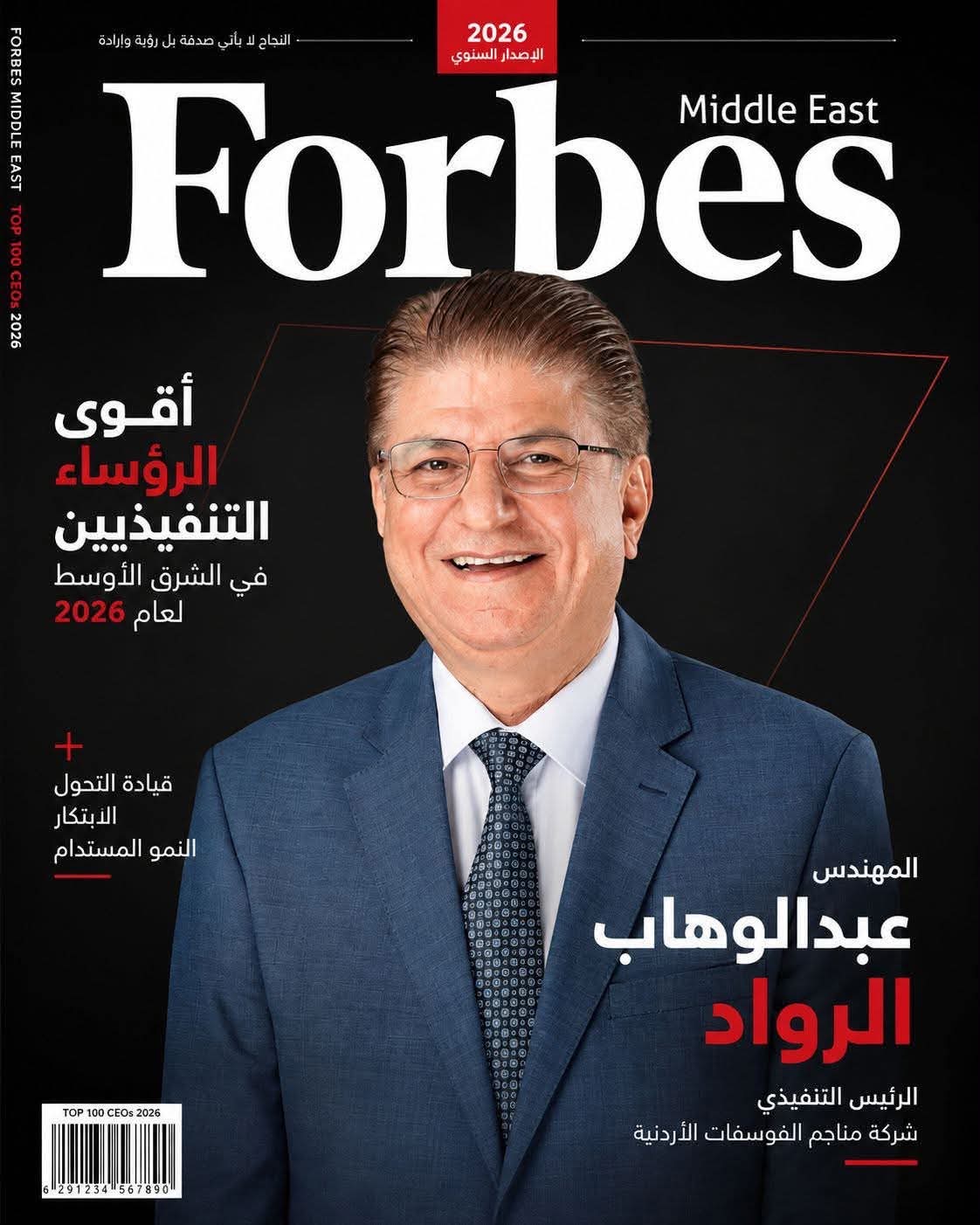 الرواد ضمن قائمة فوربس لأقوى الرؤساء التنفيذيين في الشرق الأوسط لعام 2026