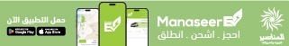 سهلناها عليك .. تطبيق ذكي لحجز الدور والدفع عند شحن المركبات الكهربائية في محطات المناصير