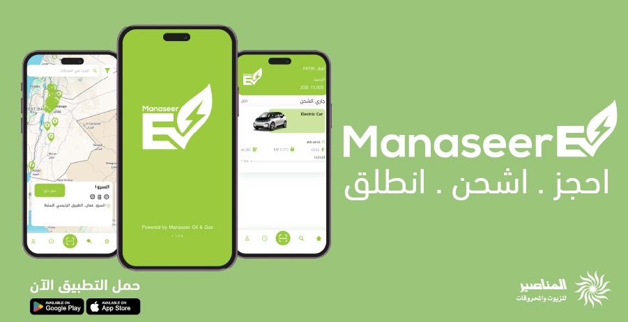 سهلناها عليك .. تطبيق ذكي لحجز الدور والدفع عند شحن المركبات الكهربائية في محطات المناصير
