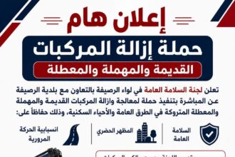 متصرف لواء الرصيفة يوجه الجهات المعنية لتنفيذ حملة إزالة المركبات المهملة والمعطلة