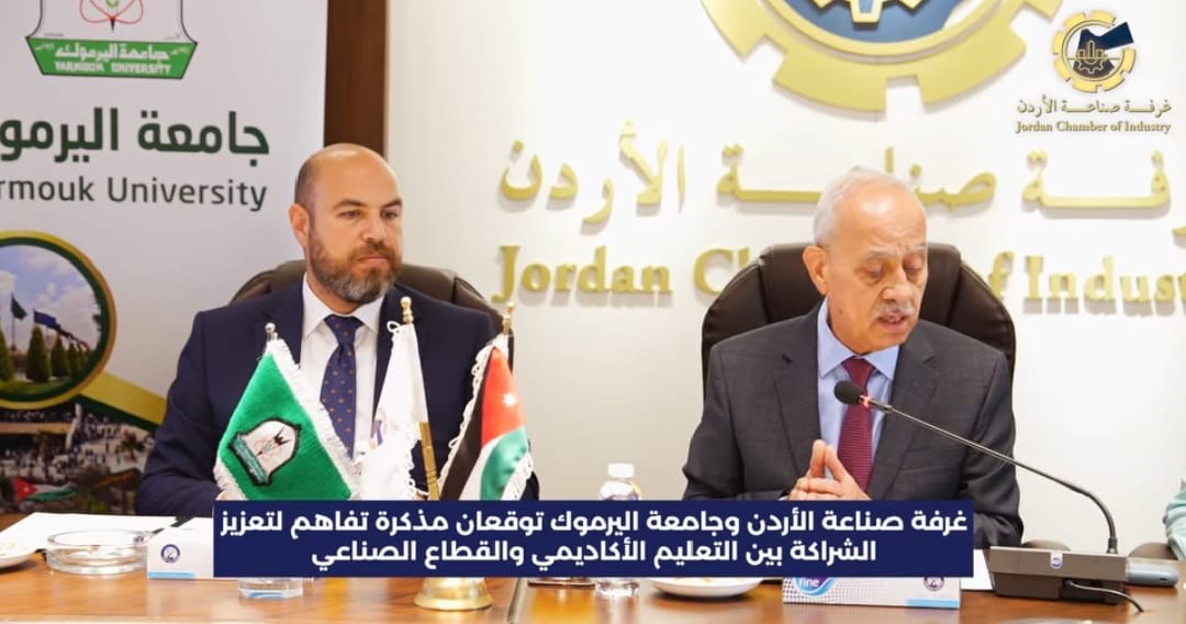 صورة حول : جامعة اليرموك وغرفة صناعة الأردن توقعان مذكرة تفاهم لدعم الصناعة جامعة اليرموك وغرفة صناعة الأردن توقعان مذكرة تفاهم لدعم الصناعة