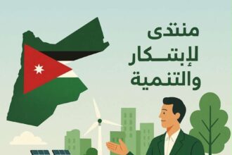 منتدى الابتكار والتنمية يرسم مساراً متصاعداً من الفكرة إلى المبادرة والمشروع خلال صيف 2026