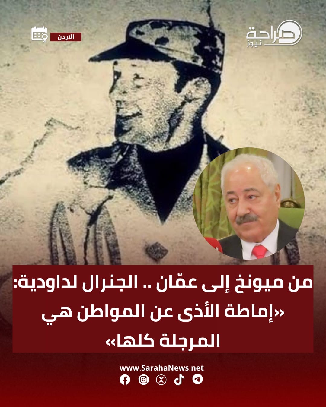 صورة حول : الجنرال لـ داودية: جنرال الكنبة هو من يقول «كله تمام» والمواطن يئن الجنرال لـ داودية: جنرال الكنبة هو من يقول «كله تمام» والمواطن يئن