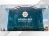 "صناعة إربد" تبحث الاستفادة من المزايا الجديدة لدخول السوق الأمريكي