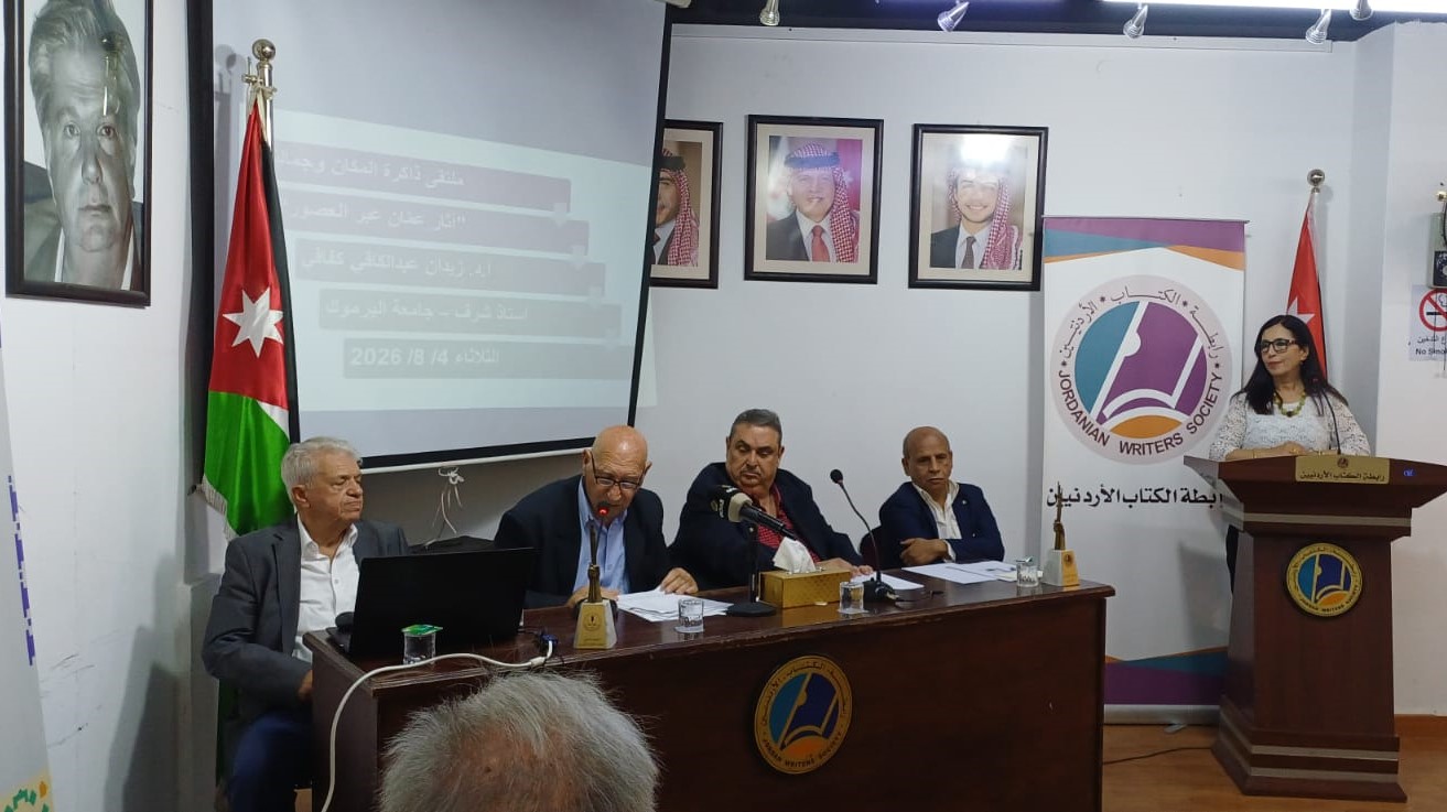 صورة حول : منتدون يستعرضون ذاكرة عمّان وتاريخها في جرش منتدون يستعرضون ذاكرة عمّان وتاريخها في جرش