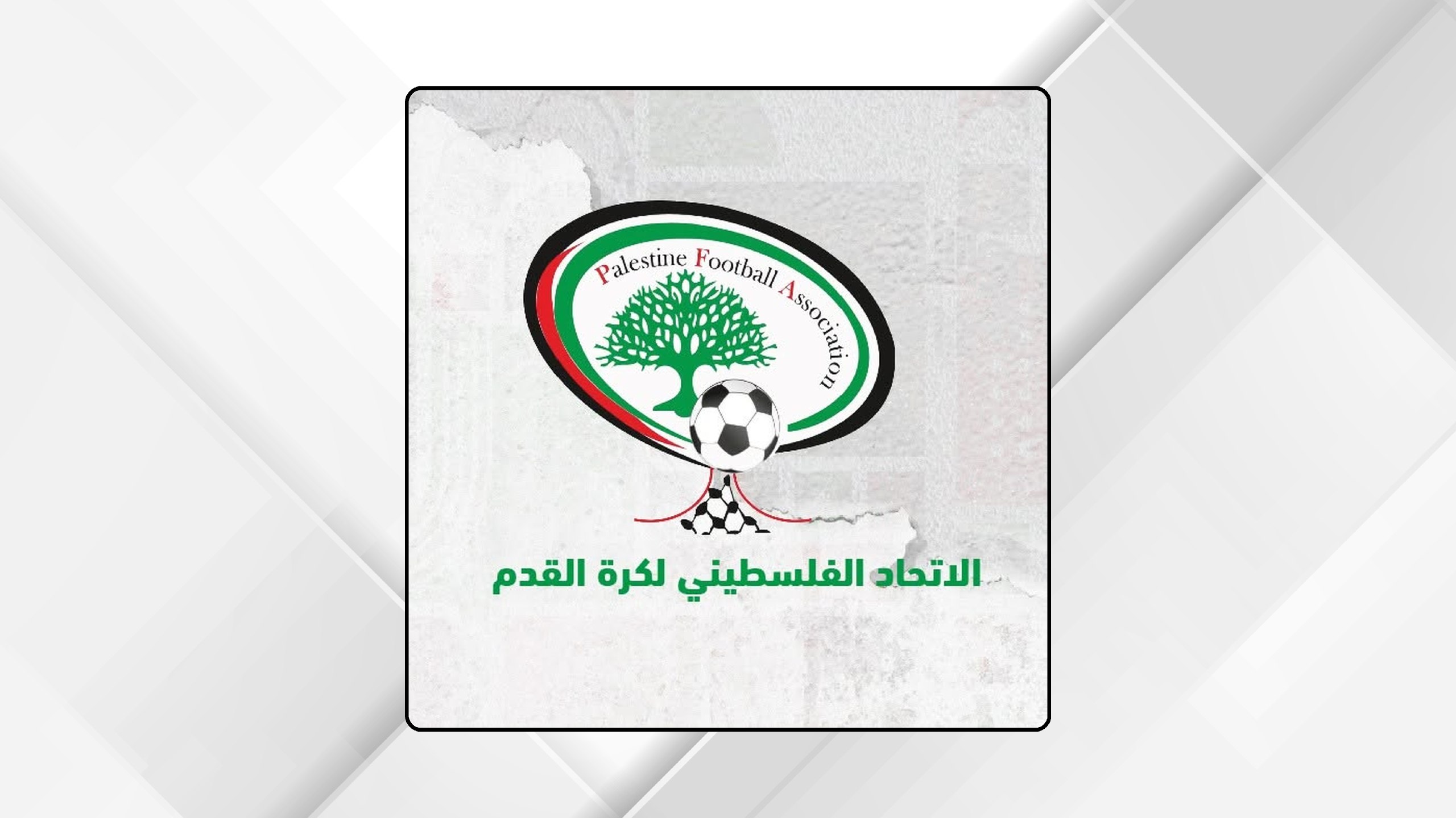 صورة حول : الاتحاد الفلسطيني لكرة القدم يشيد بالدعم الأردني الاتحاد الفلسطيني لكرة القدم يشيد بالدعم الأردني
