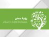 توسيع خدمات جمع النفايات لتشمل منطقة بسمان ضمن خطة تطوير منظومة النظافة في عمّان