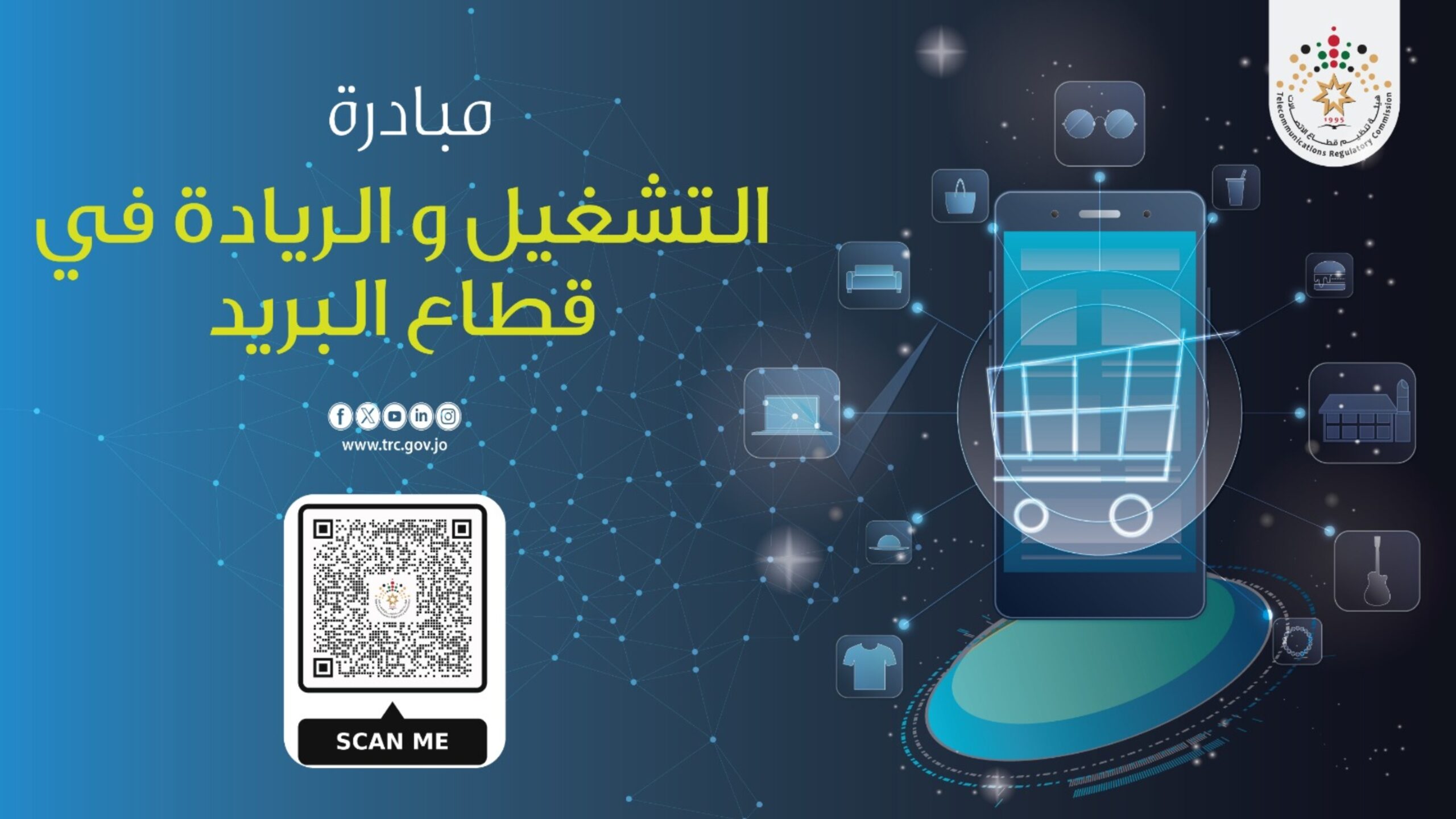 هيئة تنظيم الاتصالات تطلق جلسات جامعية لتعزيز فرص التشغيل والريادة في قطاع البريد