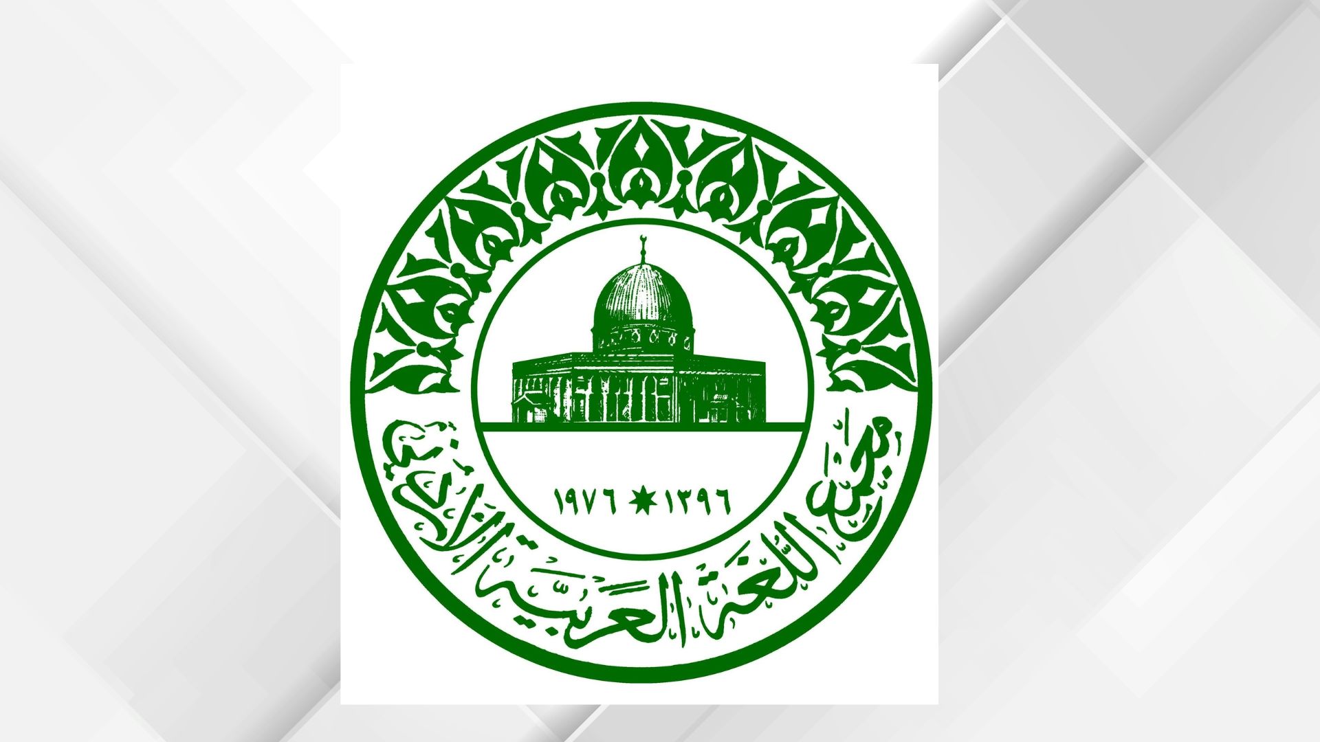 صورة حول : مؤتمر أردني يبحث تحولات المعجمية العربية الحديثة مؤتمر أردني يبحث تحولات المعجمية العربية الحديثة
