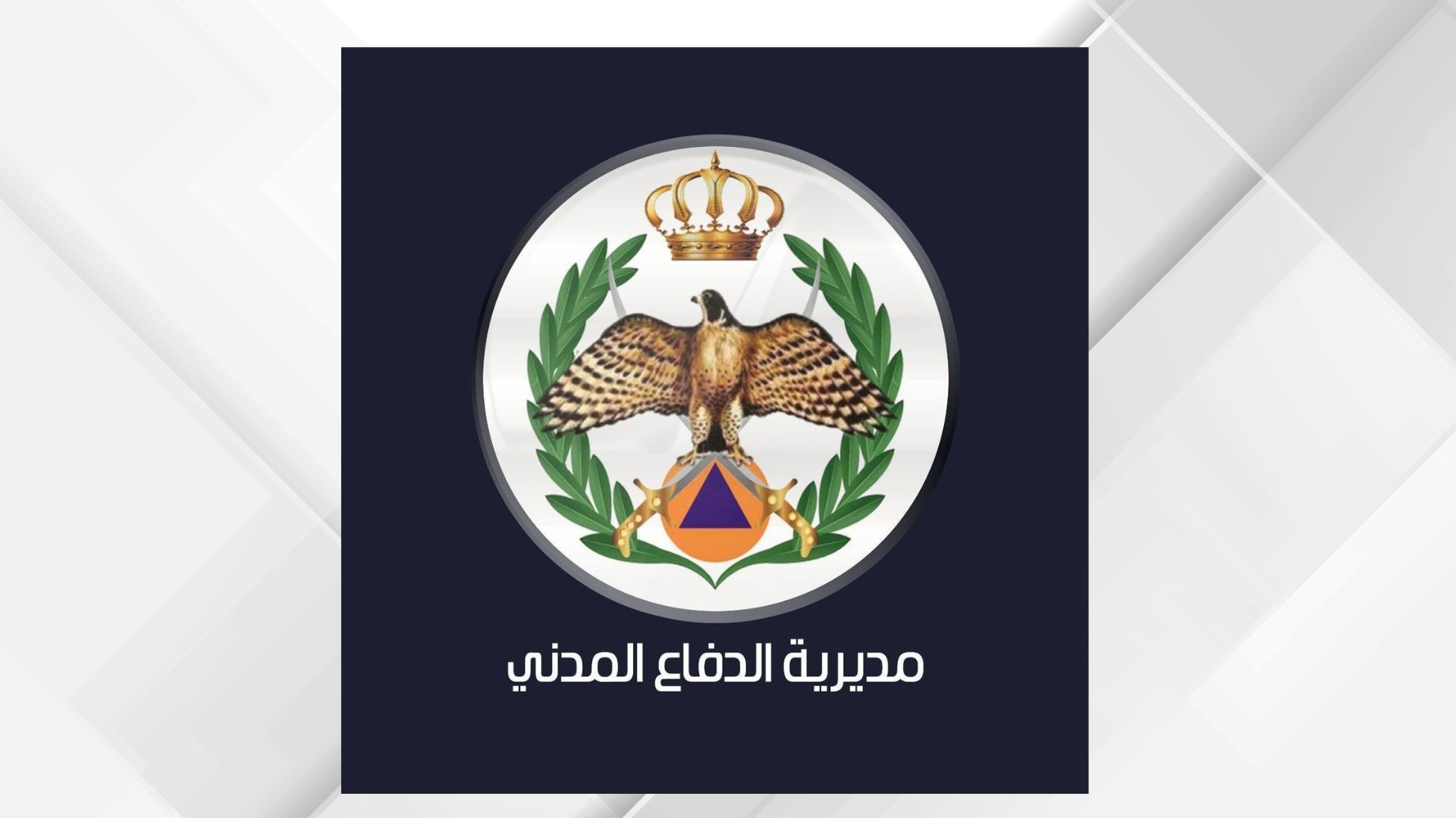 صورة حول : نحو 8 آلاف بلاغ كاذب للدفاع المدني خلال عامين تستنزف الجهود وتؤخر الاستجابة للطوارئ نحو 8 آلاف بلاغ كاذب للدفاع المدني خلال عامين تستنزف الجهود وتؤخر الاستجابة للطوارئ