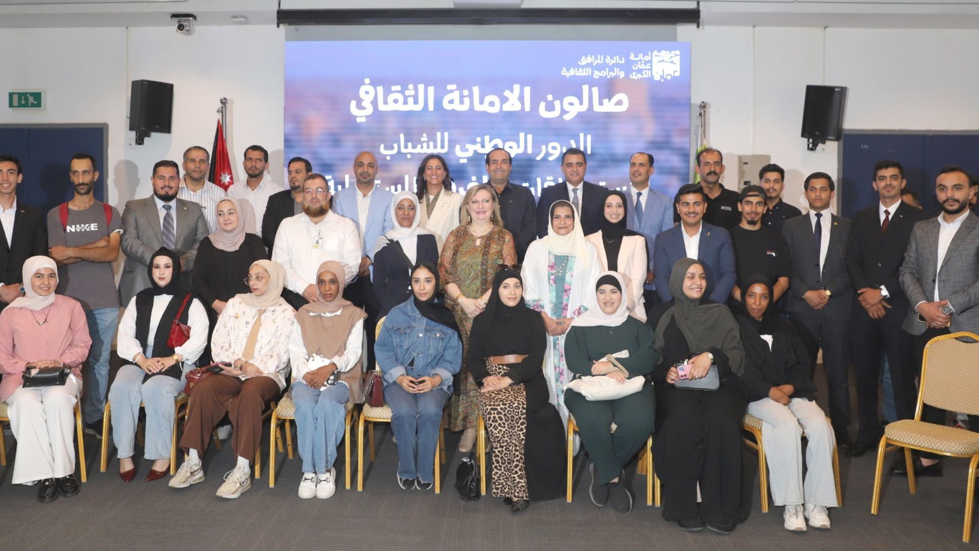 صورة حول : أمانة عمّان تفتح حواراً مع الشباب حول دورهم في منظومة التحديث الوطني أمانة عمّان تفتح حواراً مع الشباب حول دورهم في منظومة التحديث الوطني