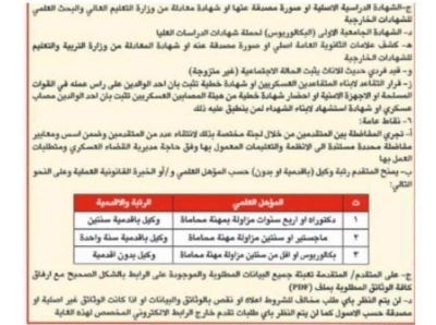 القوات المسلحة تفتح باب التجنيد لحملة القانون والحقوق