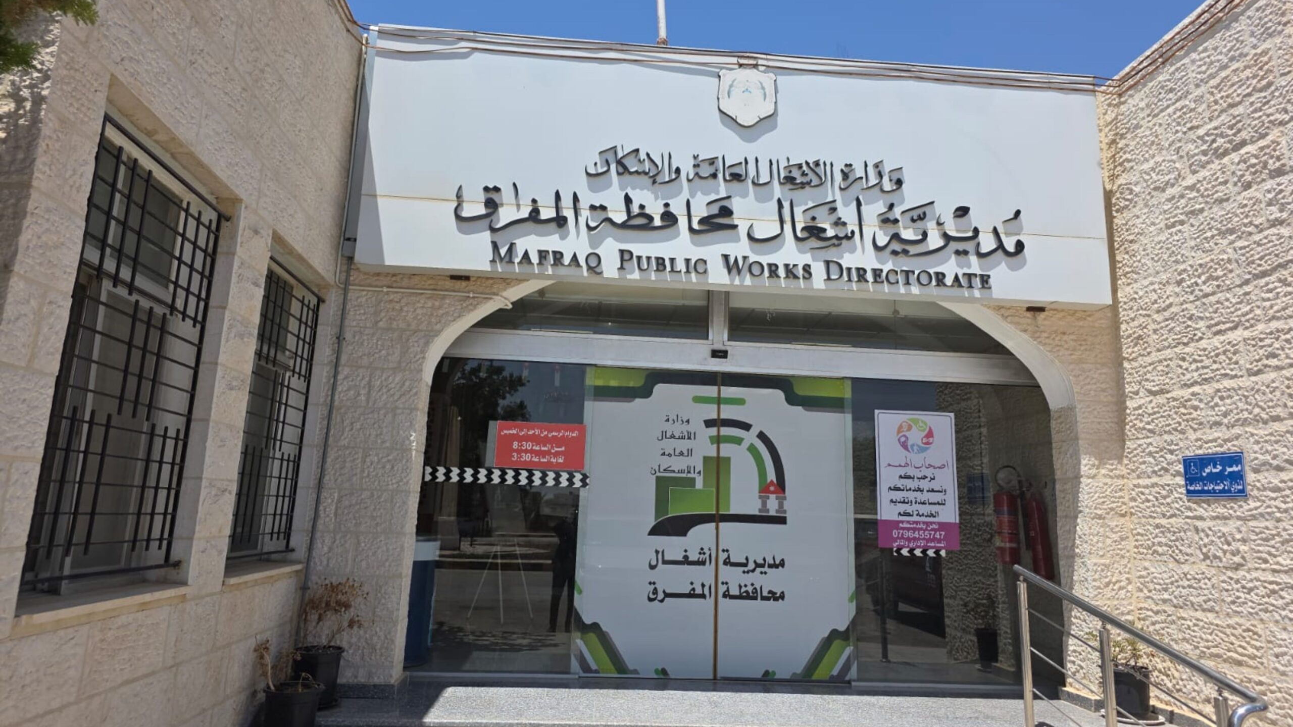 23 مشروعاً للأشغال في المفرق بكلفة تتجاوز 850 ألف دينار