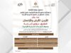وزارة الثقافة تنظم ندوة حول دور المفرق في بناء السردية الأردنية