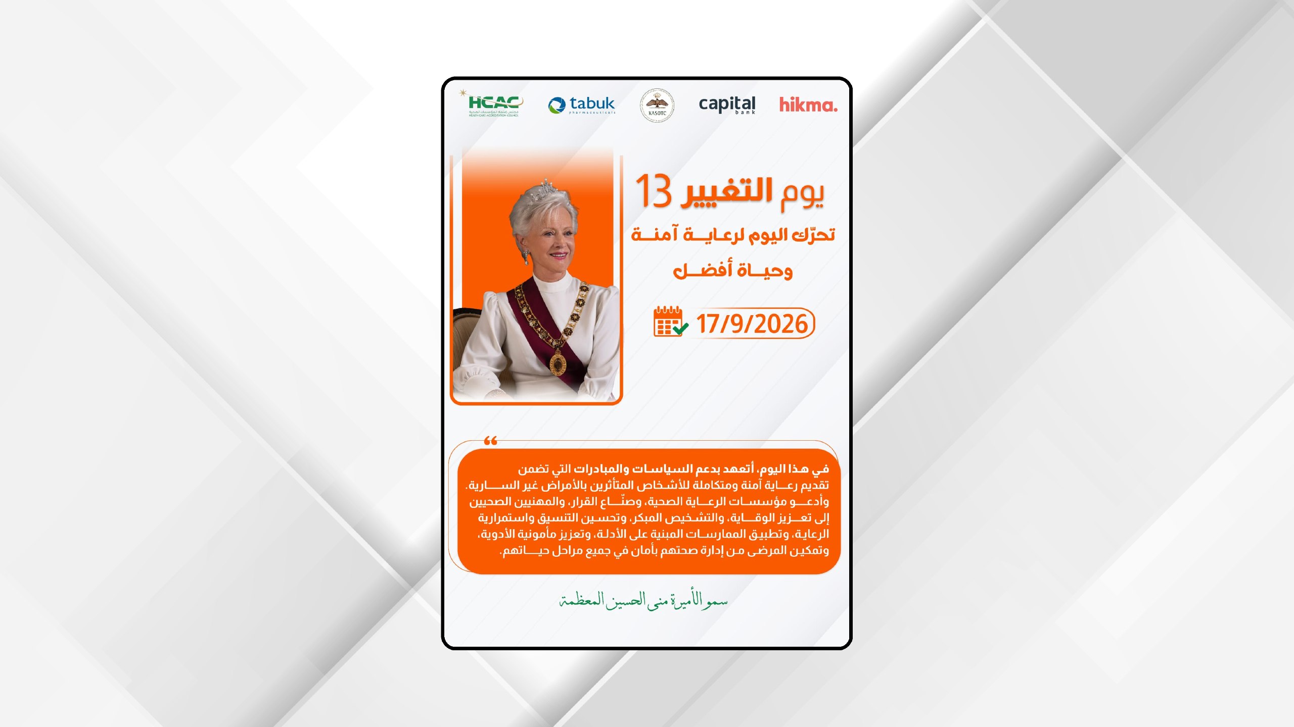 صورة حول : إطلاق الحملة الوطنية لمبادرة "يوم التغيير 13" إطلاق الحملة الوطنية لمبادرة "يوم التغيير 13"