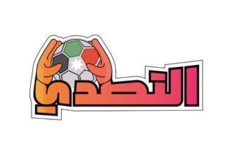 انطلاق منافسات مهرجان الواعدين تحت 13 عاماً الثلاثاء