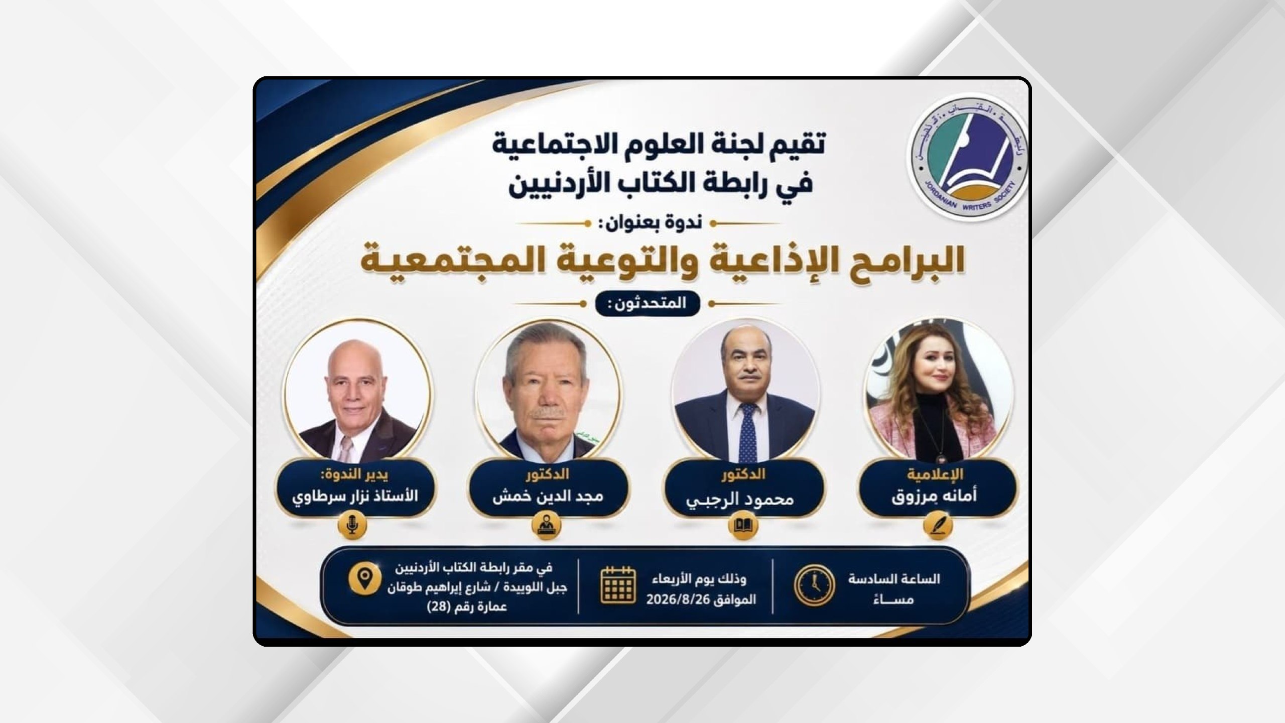 صورة حول : ندوة تبحث دور الإذاعة في بناء الوعي ندوة تبحث دور الإذاعة في بناء الوعي