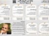 أمانة عمان تفتح باب التقدم لجائزة حبيب الزيودي للأدب في دورتها السادسة للعام 2026