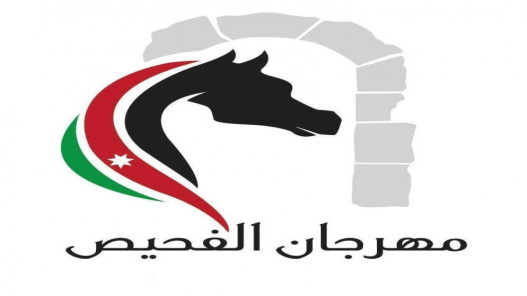 صورة حول : مهرجان الفحيص يواصل فعاليات دورته الـ 33 تحت شعار "الأردن تاريخ وحضارة" مهرجان الفحيص يواصل فعاليات دورته الـ 33 تحت شعار "الأردن تاريخ وحضارة"