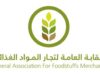 نقابة تجار المواد الغذائية: الأمن الغذائي جزء أساسي من الأمن الوطني