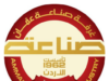 غرف الصناعة تشيد بإجراءات "الغذاء والدواء" لتعزيز سلامة وجودة الصناعات الغذائية