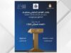 لقاء صحفي في وزارة الاتصال الحكومي حول التعداد السكاني