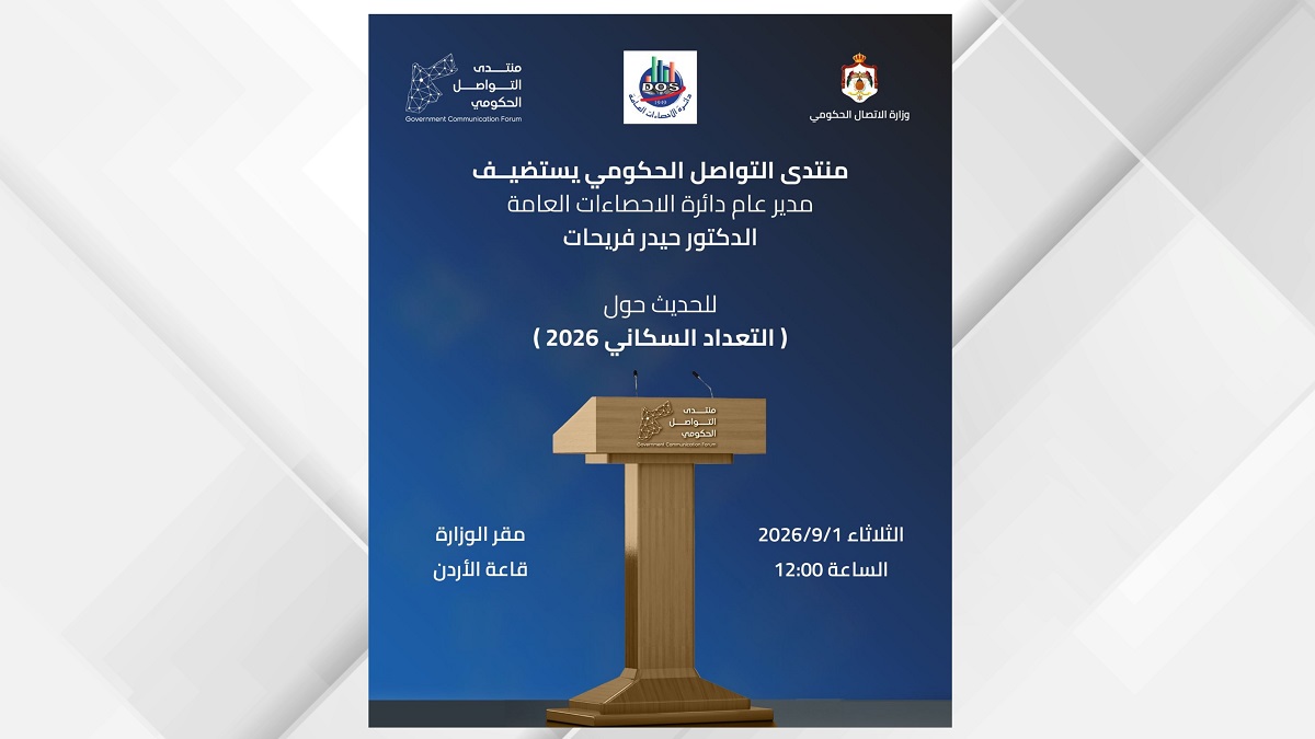 صورة حول : لقاء صحفي في وزارة الاتصال الحكومي حول التعداد السكاني لقاء صحفي في وزارة الاتصال الحكومي حول التعداد السكاني