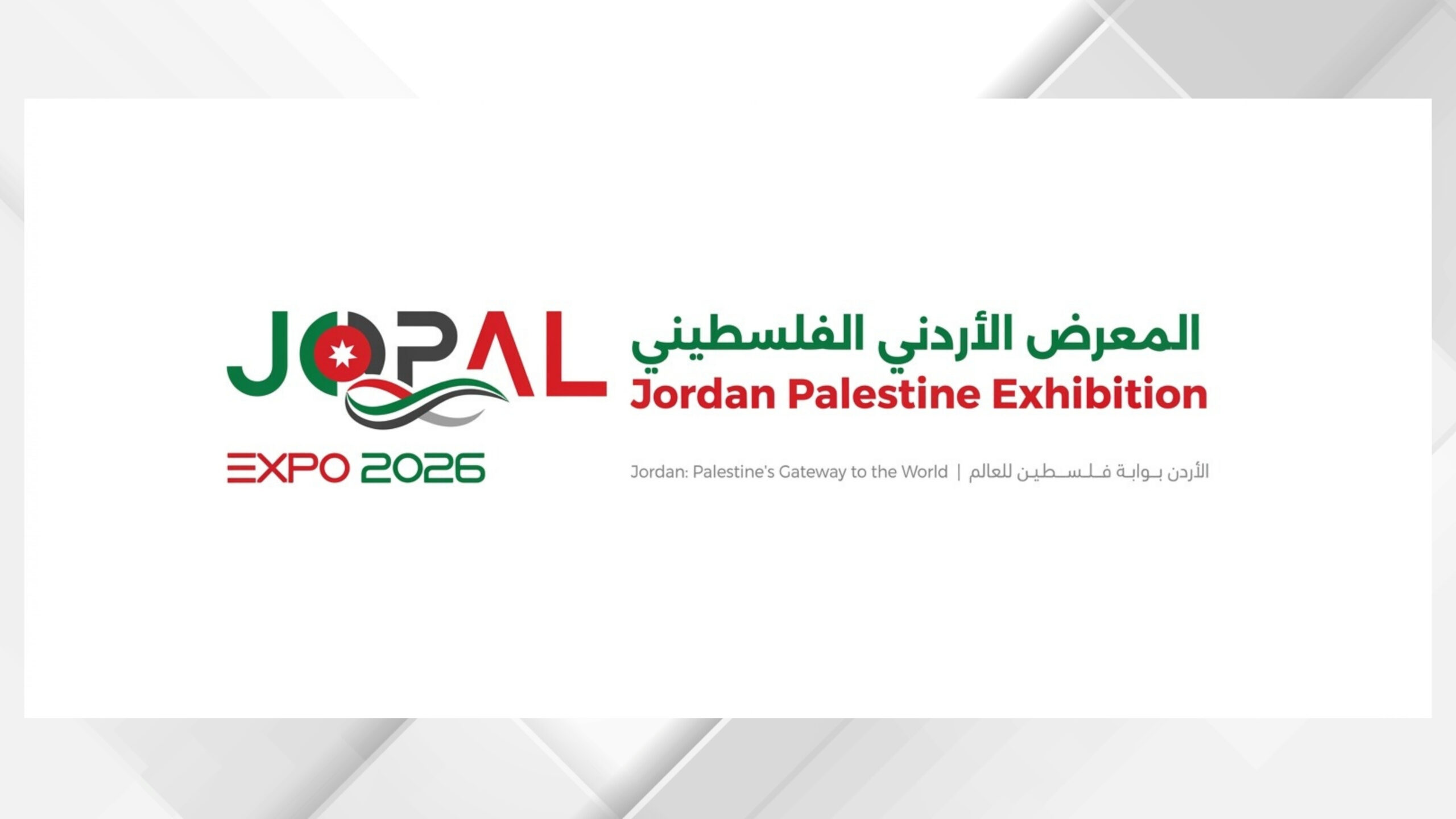 صورة حول : معرض أردني فلسطيني مشترك لتعزيز التجارة والاستثمار بين البلدين معرض أردني فلسطيني مشترك لتعزيز التجارة والاستثمار بين البلدين