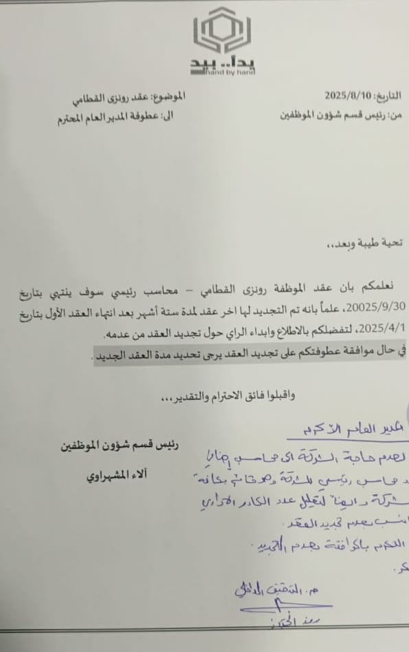 صورة حول : كيف تراقب النائب رند الخزوز وزيرًا تعمل في شركة نجله؟.. وثائق تكشف علاقتها الوظيفية بشركة نجل البكار كيف تراقب النائب رند الخزوز وزيرًا تعمل في شركة نجله؟.. وثائق تكشف علاقتها الوظيفية بشركة نجل البكار