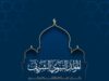 صراحة نيوز تهنئ بذكرى المولد النبوي الشريف