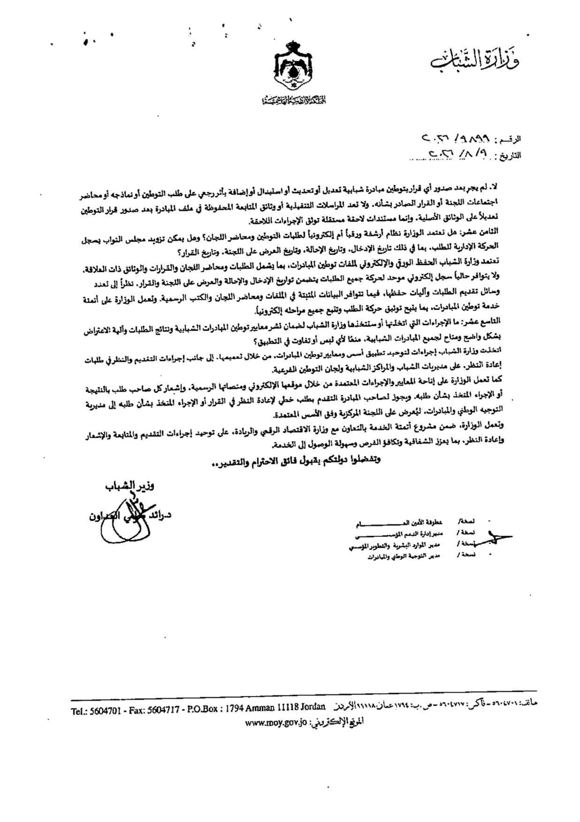 «مجلس شباب العزم» يضع وزارة الشباب أمام سؤال المحاباة.. اختراق لشروط التوطين وتناقض صارخ في التواريخ يثبت ملكية نجل الوزير (وثائق)