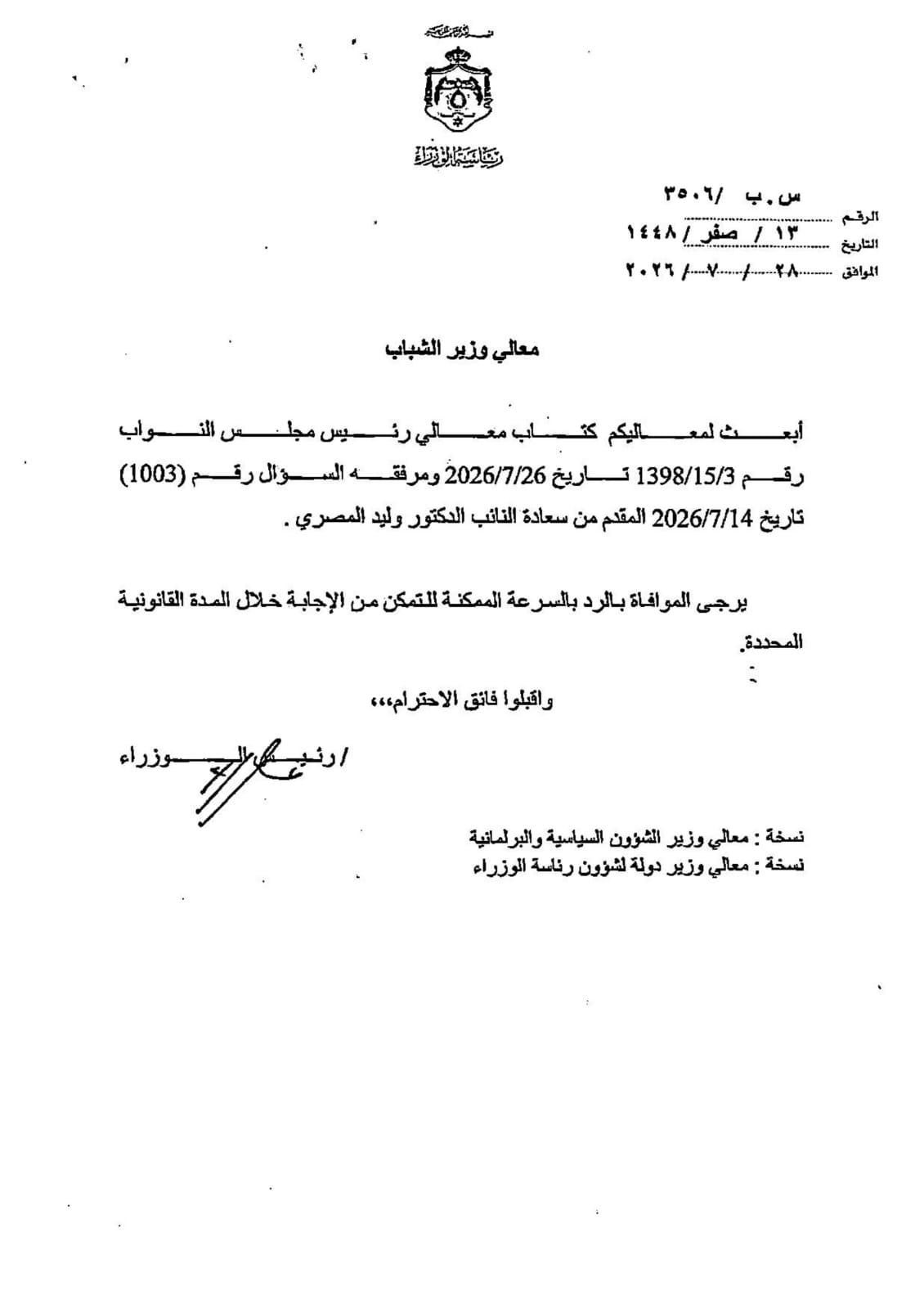 «مجلس شباب العزم» يضع وزارة الشباب أمام سؤال المحاباة.. اختراق لشروط التوطين وتناقض صارخ في التواريخ يثبت ملكية نجل الوزير (وثائق)
