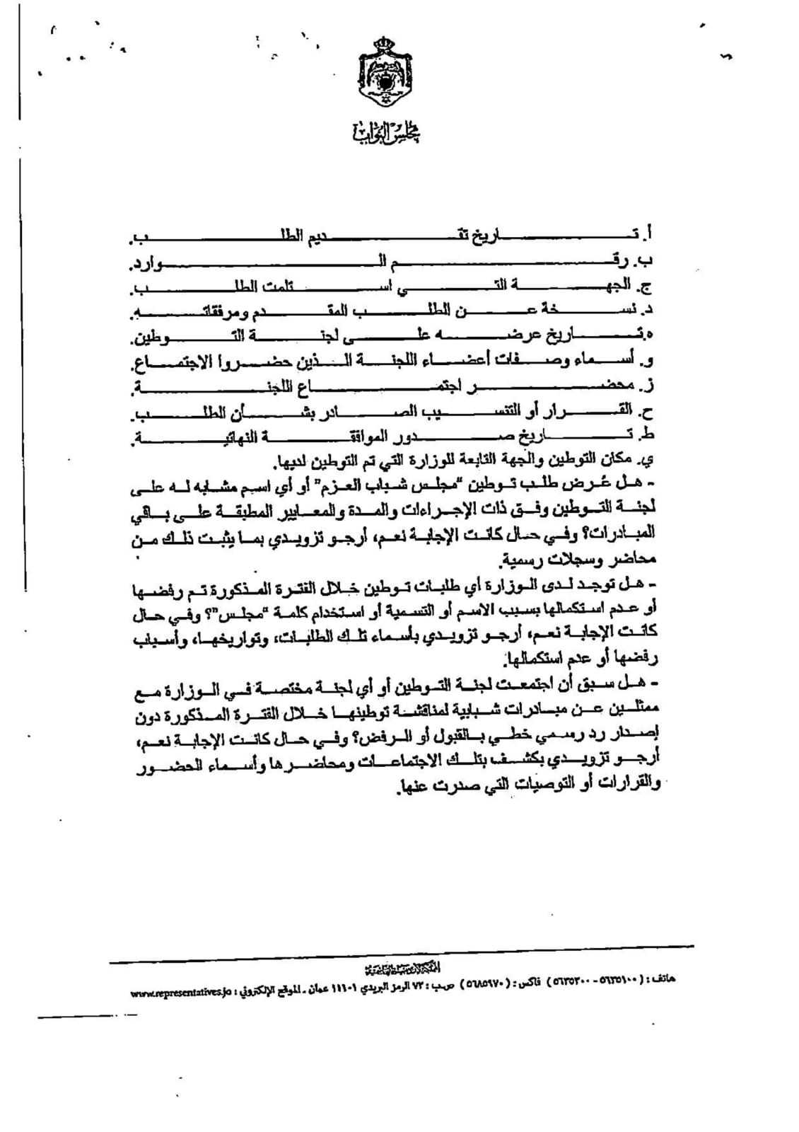 «مجلس شباب العزم» يضع وزارة الشباب أمام سؤال المحاباة.. اختراق لشروط التوطين وتناقض صارخ في التواريخ يثبت ملكية نجل الوزير (وثائق)