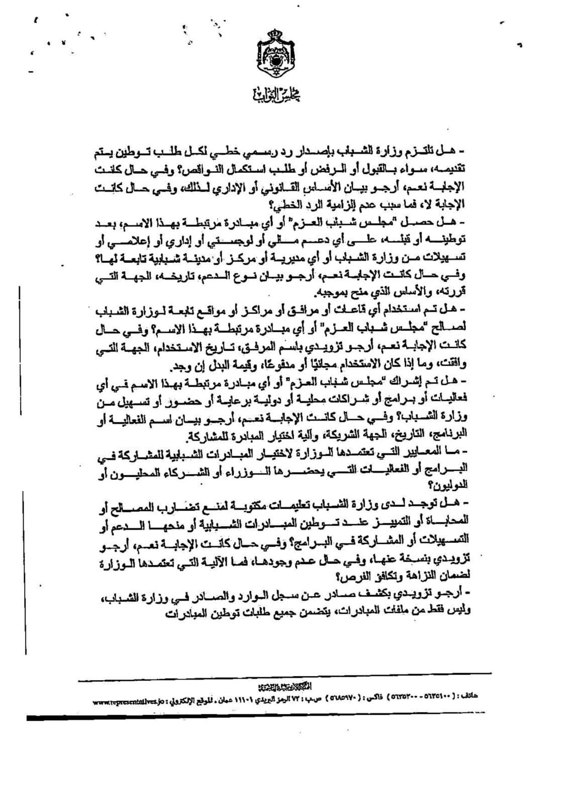 «مجلس شباب العزم» يضع وزارة الشباب أمام سؤال المحاباة.. اختراق لشروط التوطين وتناقض صارخ في التواريخ يثبت ملكية نجل الوزير (وثائق)