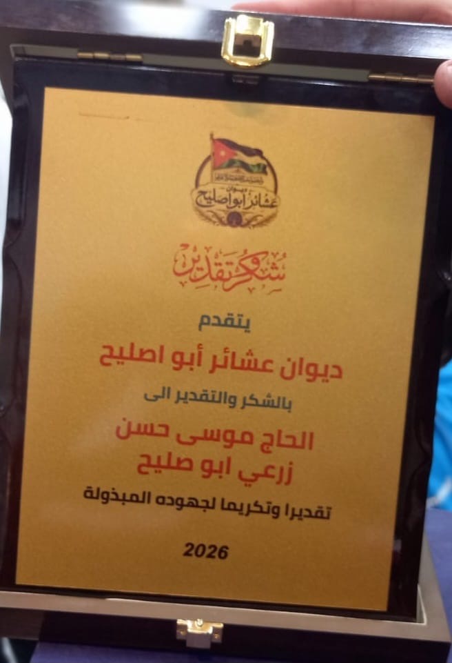 صورة حول : ديوان أبو اصليح يكرّم 80 من أبناء العشيرة الناجحين في التوجيهي والجامعات ديوان أبو اصليح يكرّم 80 من أبناء العشيرة الناجحين في التوجيهي والجامعات