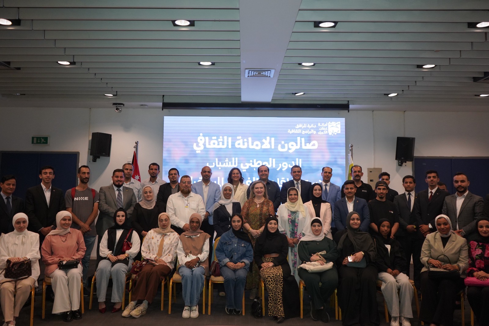 أمانة عمّان تنظم جلسة حوارية حول دور الشباب في منظومة التحديث الوطني والفرص المستقبلية