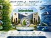 منتدى الابتكار والتنمية يدعو الجامعات الأردنية لإنشاء مركز بحثي بيوهندسي لنقل حلول الطبيعة
