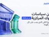 تباين سياسات البنوك المركزية في عام 2026: الموضوع الكلي الذي يجب على كل متداول فهمه