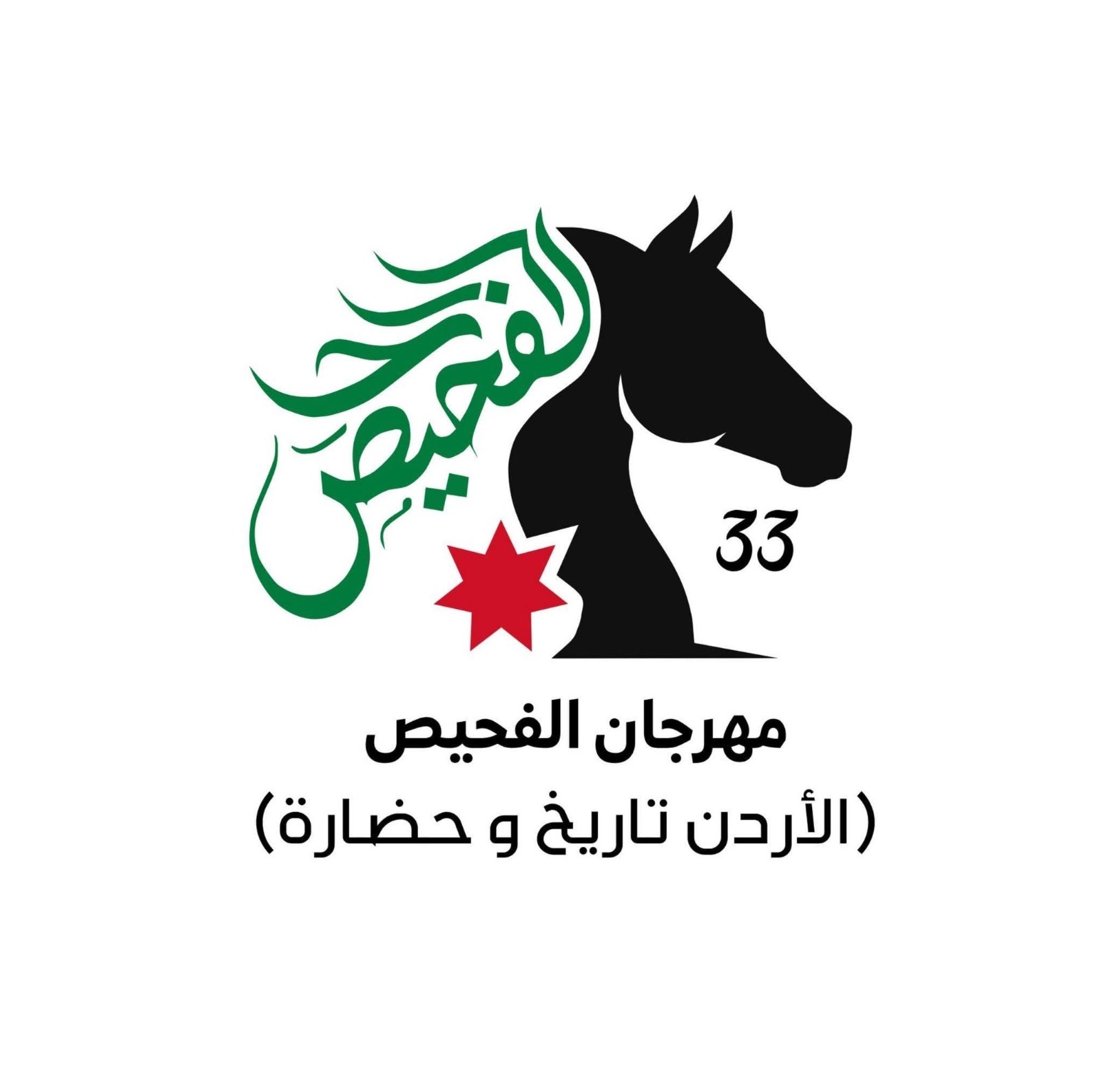 صورة حول : الأمير الحسن بن طلال يفتتح "مهرجان الفحيص/ الأردن تاريخ وحضارة" بدورته الـ33 الأمير الحسن بن طلال يفتتح "مهرجان الفحيص/ الأردن تاريخ وحضارة" بدورته الـ33