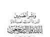 الدكتور إبراهيم بشير الرواشدة ينعى شقيقه مهند ( ابو صهيب )