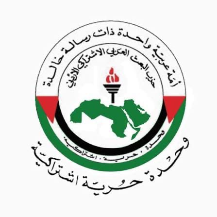 بيان لحزب البعث العربي الاشتراكي الأردني