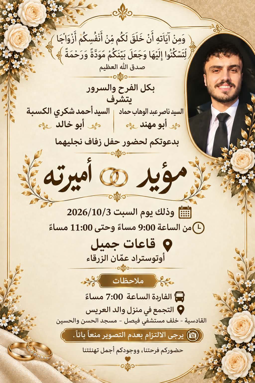 صورة حول : مؤيد حماد يستعد لدخول القفص الذهبي.. حفل زفاف مرتقب مطلع تشرين الأول مؤيد حماد يستعد لدخول القفص الذهبي.. حفل زفاف مرتقب مطلع تشرين الأول