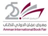 "شعاره القدس وضيفته سوريا" .. معرض عمّان الدولي للكتاب .. رسالة أردنية عالمية عمرها 25 عامًا
