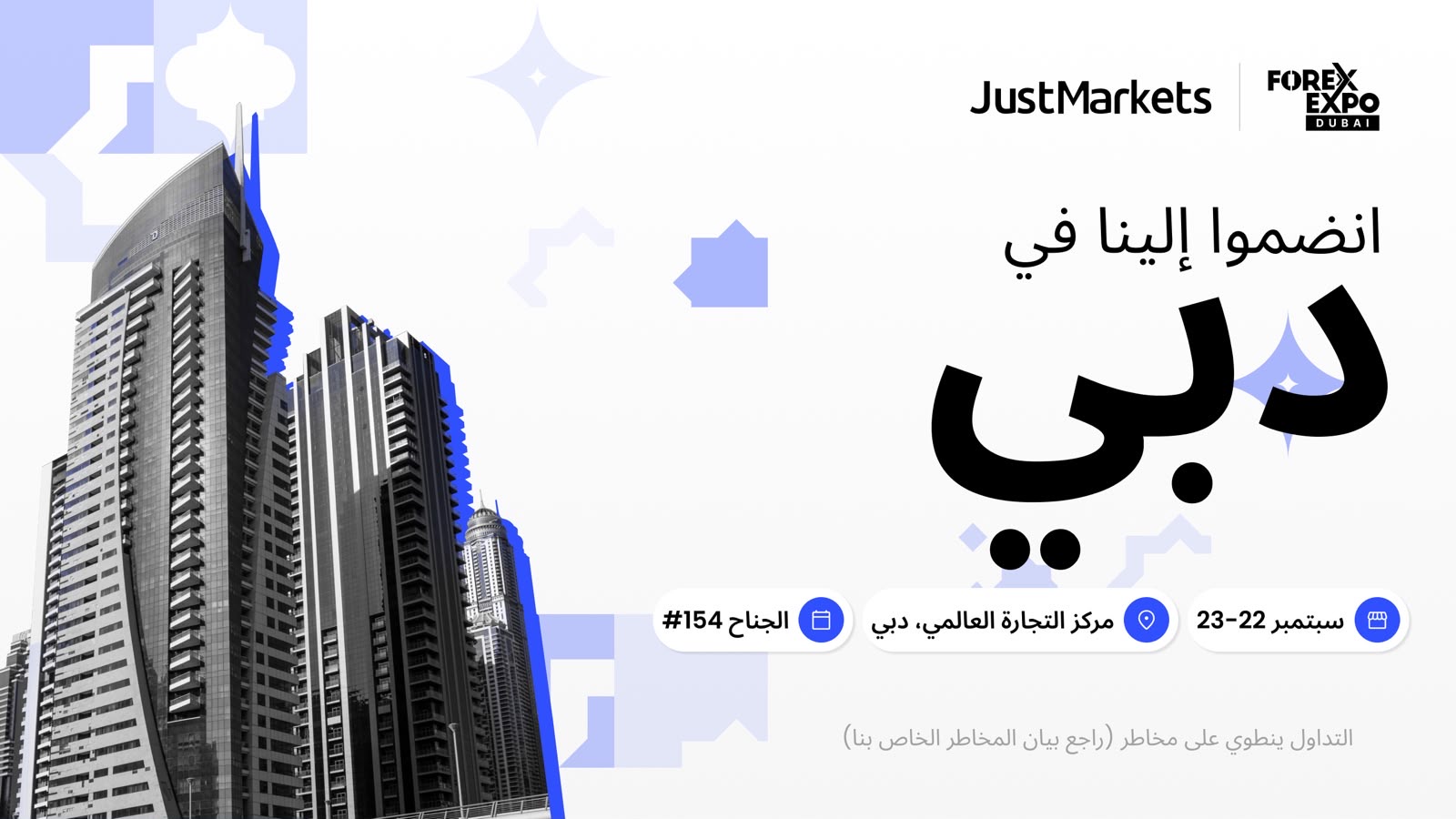 اكسبو فوركس دبي 2026: تقدم JustMarkets وجهات نظر جديدة لنمو الشراكة والتداول عبر الهاتف المحمول