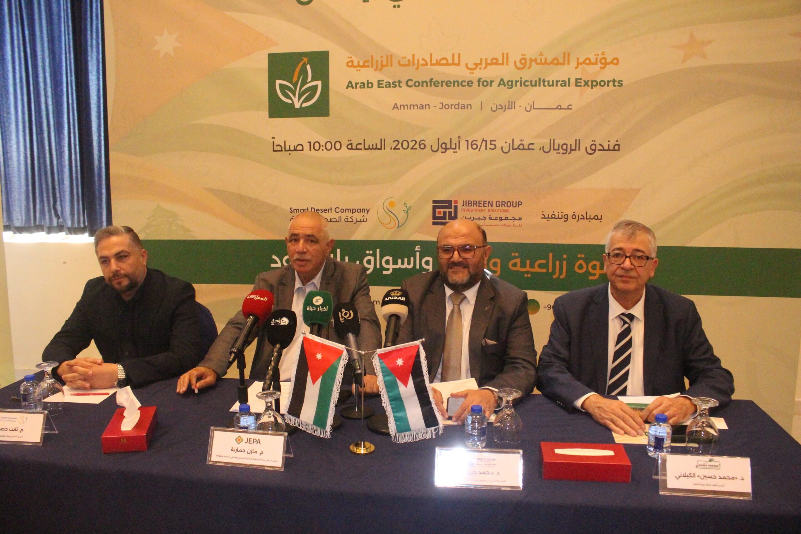 مؤتمر المشرق العربي للصادرات الزراعية تحت شعار: “قوة زراعية واحدة وأسواق بلا حدود”