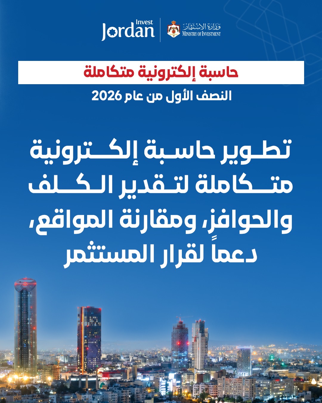 صورة حول : وزارة الاستثمار تطلق تقرير أدائها للنصف الأول من عام 2026 وزارة الاستثمار تطلق تقرير أدائها للنصف الأول من عام 2026