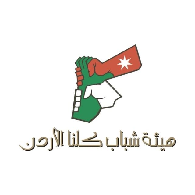 صورة حول : هيئة شباب كل الأردن تطلق سلسلة جلسات حوارية حول خطاب جلالة الملك أمام الأمم المتحدة هيئة شباب كل الأردن تطلق سلسلة جلسات حوارية حول خطاب جلالة الملك أمام الأمم المتحدة